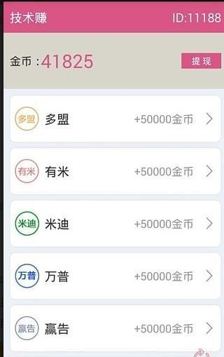 掌心赚客帮截图3