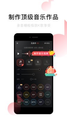 唱吧一键修音截图3