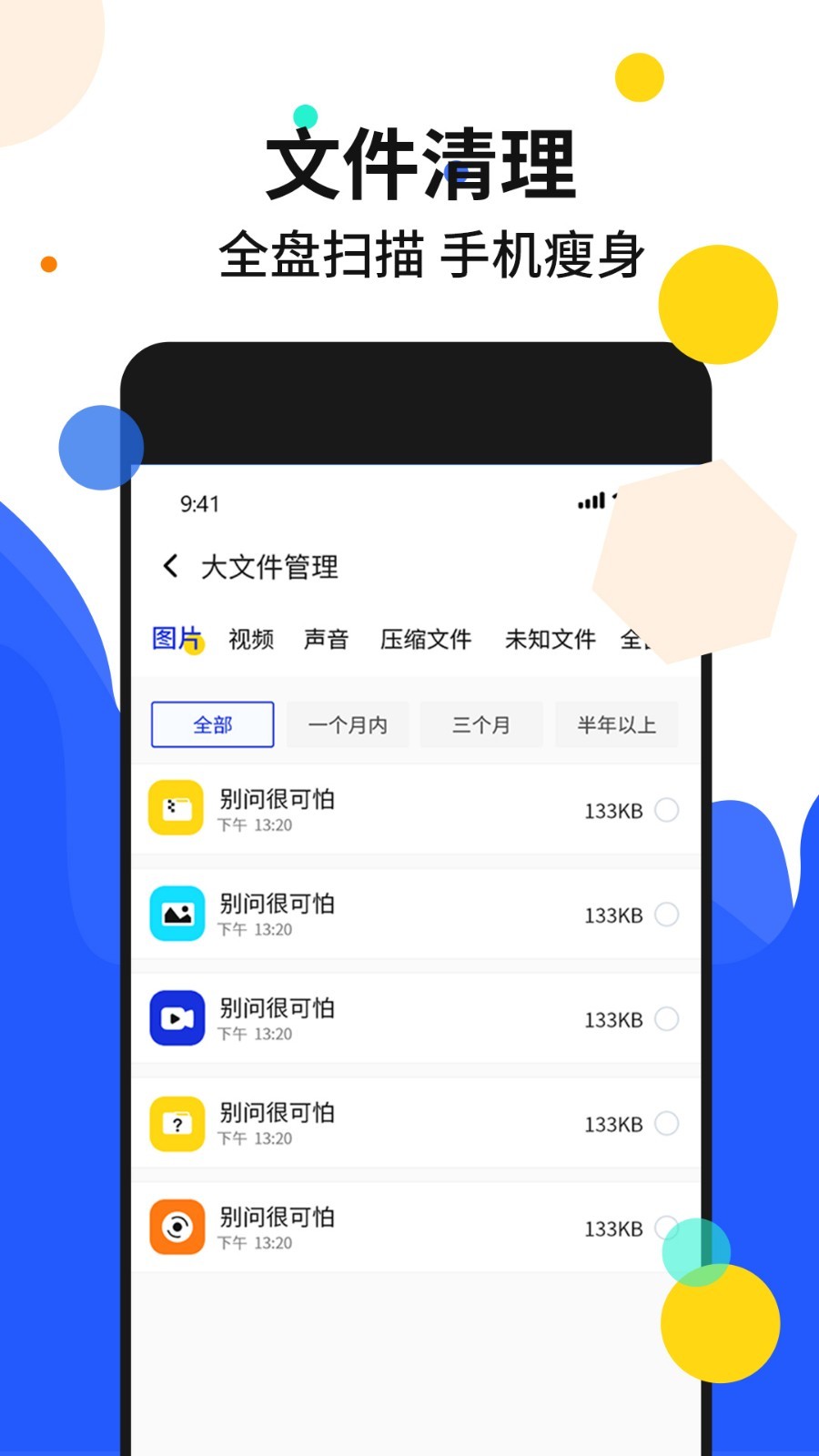 手机加速管家截图1