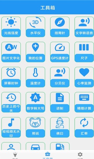 河马实用工具箱截图1