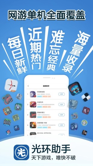 光环助手mini截图