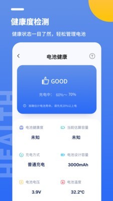 专业电池医生截图3