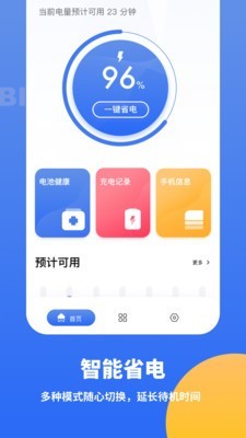 专业电池医生截图1