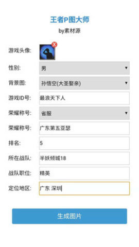 王者荣耀主页p图生成器截图