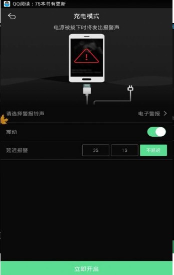 手机防盗报警器