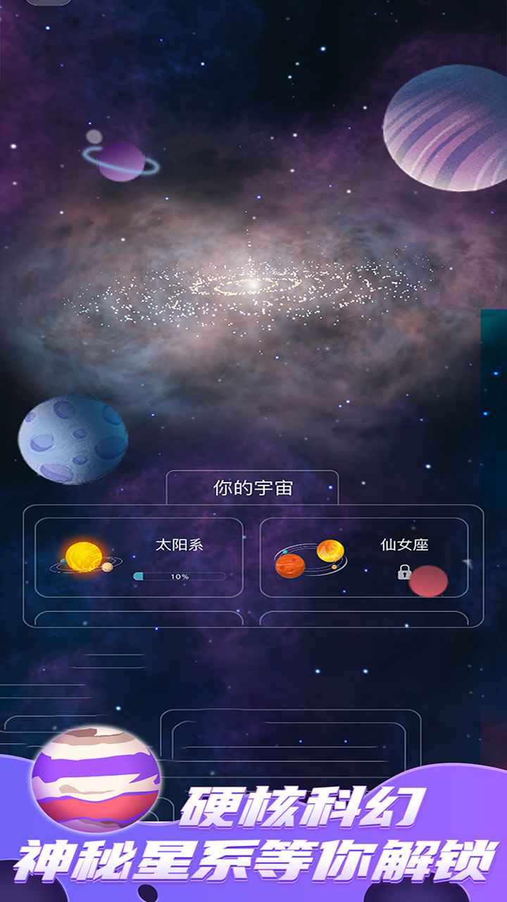 来捏个宇宙无限金币钻石版