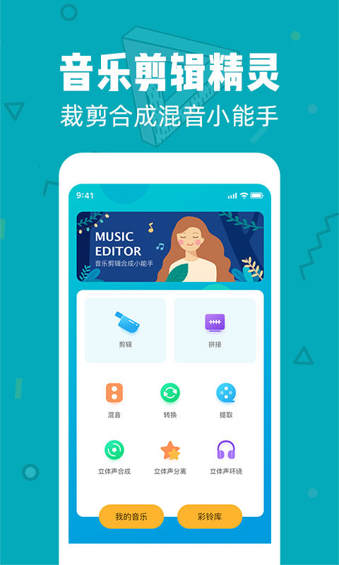 音频剪辑精灵app截图1