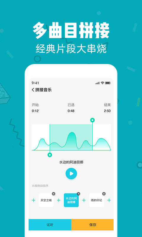 音频剪辑精灵app截图3