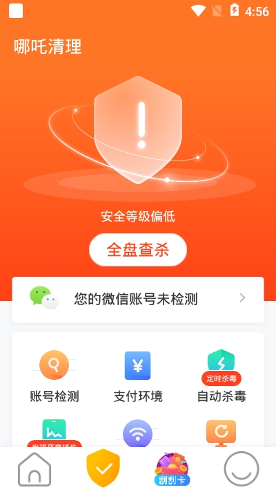 哪吒清理截图