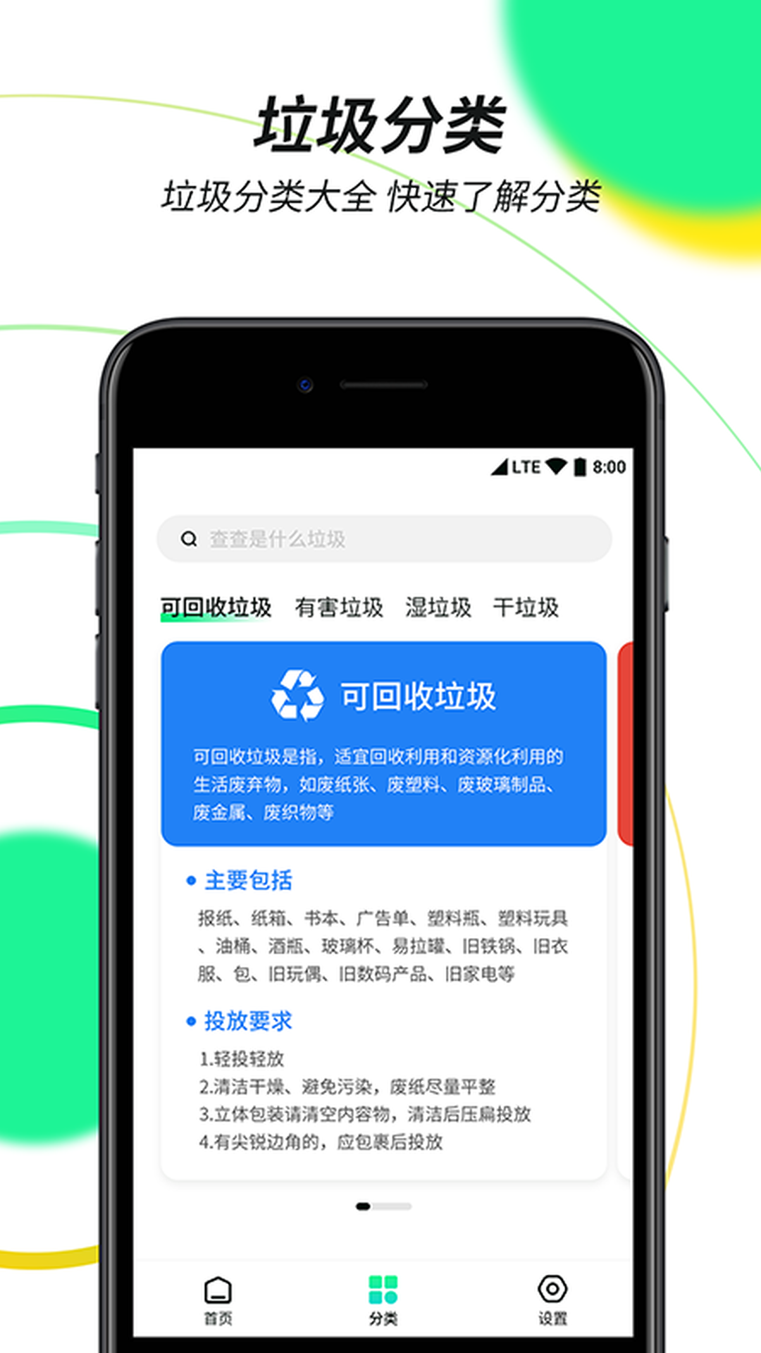 垃圾分类绿色查询截图