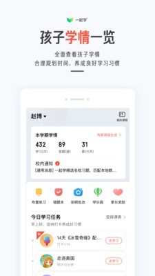 一起作业家长通截图1