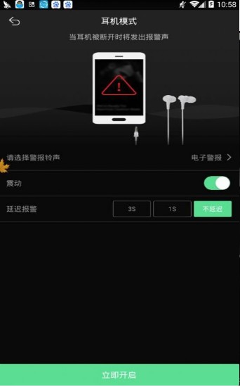 手机防盗报警器截图3