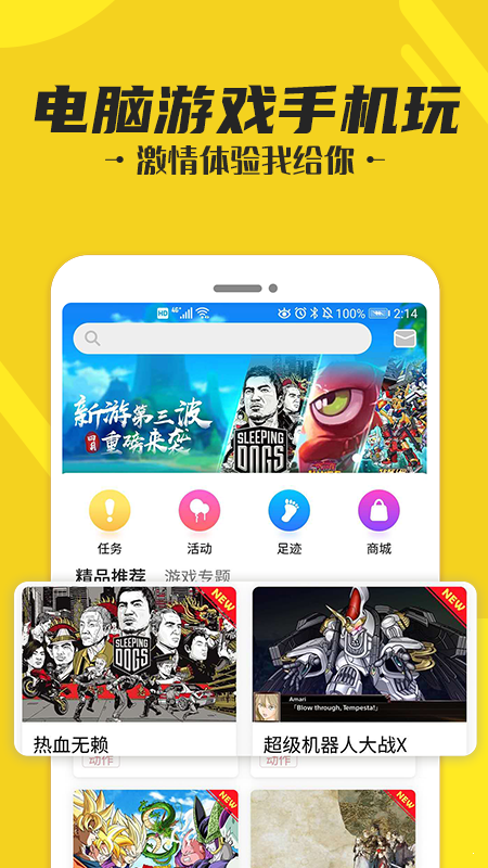 蘑菇云游app截图3