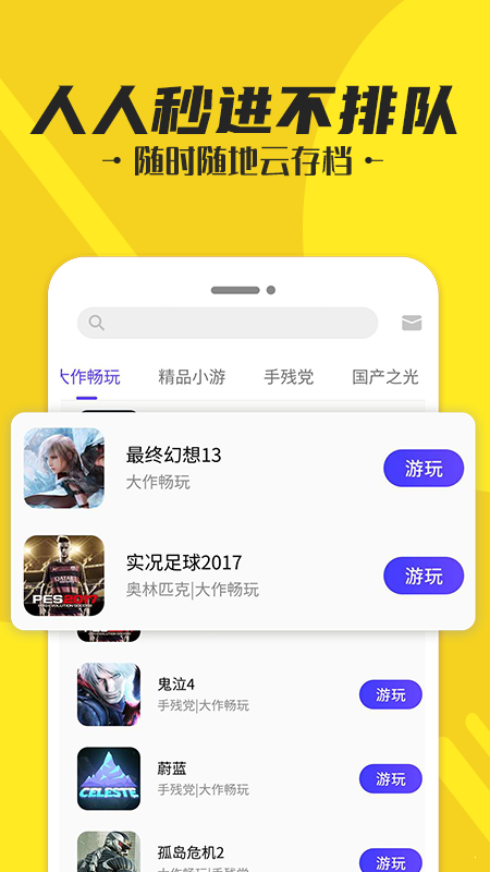 蘑菇云游app截图2