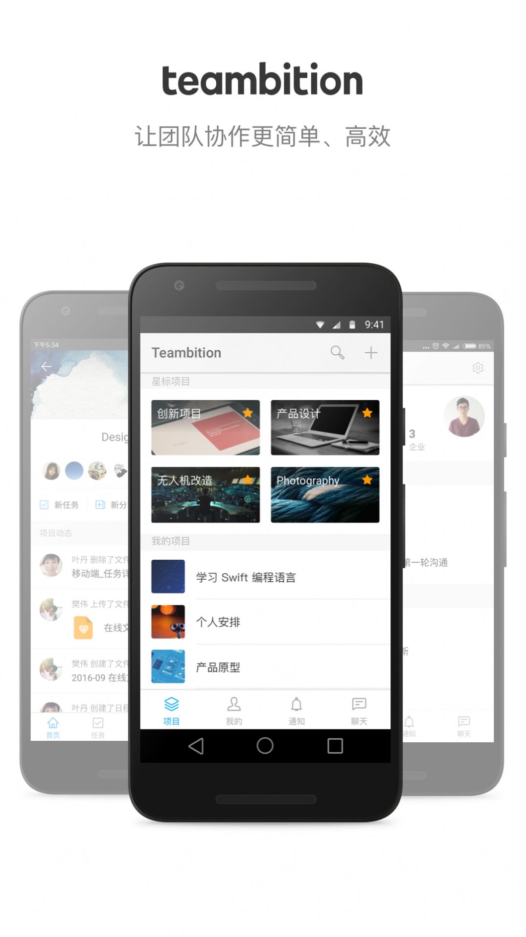 teambition网盘截图2