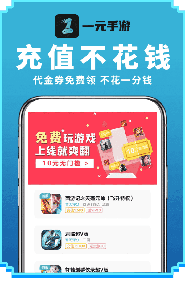 一元手游平台截图