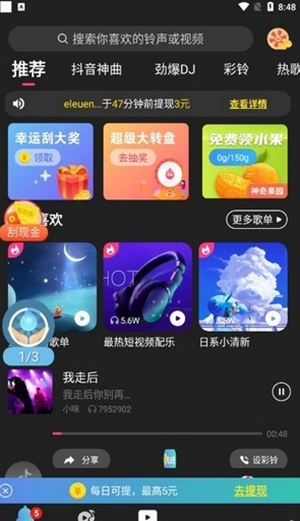 铃声汇领红包截图1