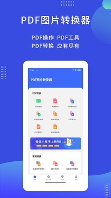 PDF图片转换器截图3