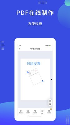 PDF图片转换器截图1