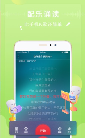 方音诵读截图1