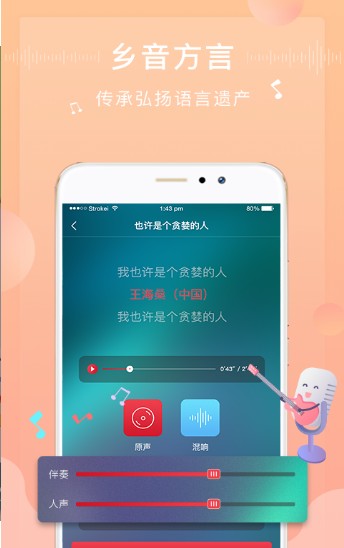 方音诵读截图3