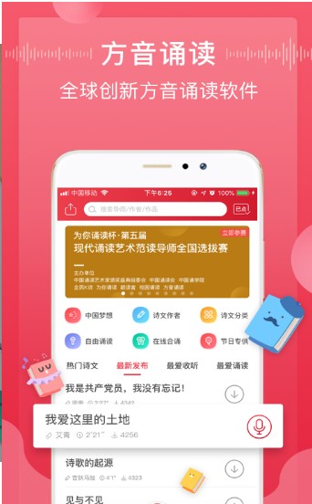 方音诵读截图2