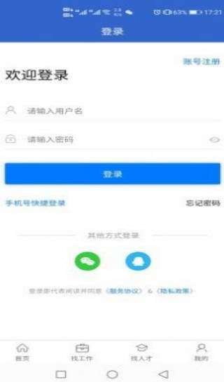 涪才网招聘截图2