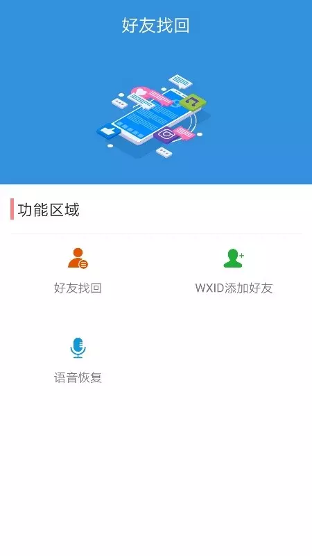 好友找回截图2