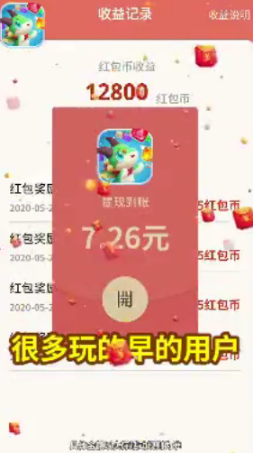 萌龙乐消消红包版截图1