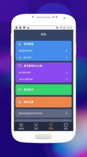 音控变声器截图