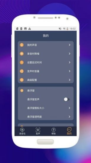 音控变声器截图