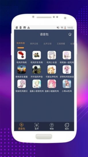 音控变声器截图