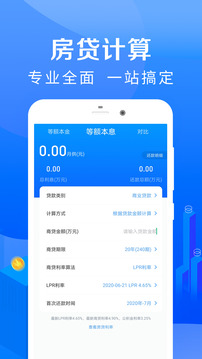 房贷计算器截图3