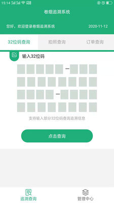 卷烟追溯截图1