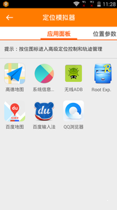 位置模拟器免root截图