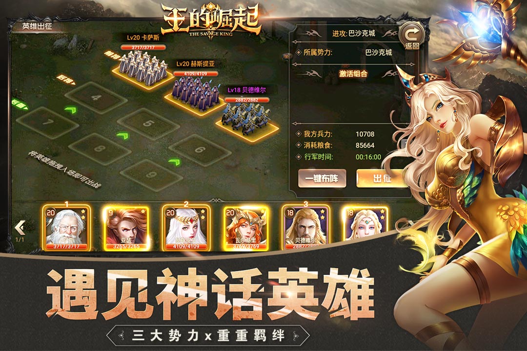 王的崛起最新版截图4