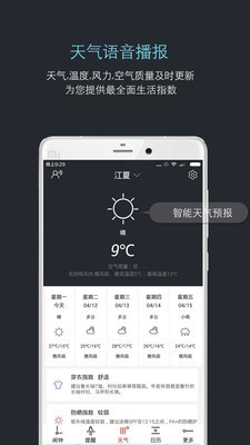 哒哒天气闹钟截图2