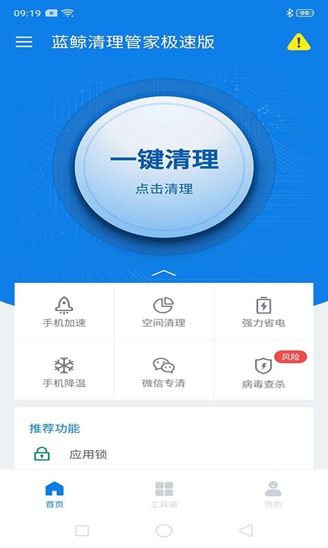 蓝鲸清理管家极速版截图1