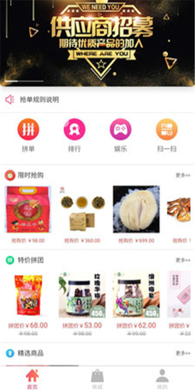 速拼优品截图3