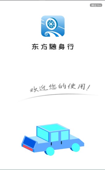 东方随身行驾考截图1