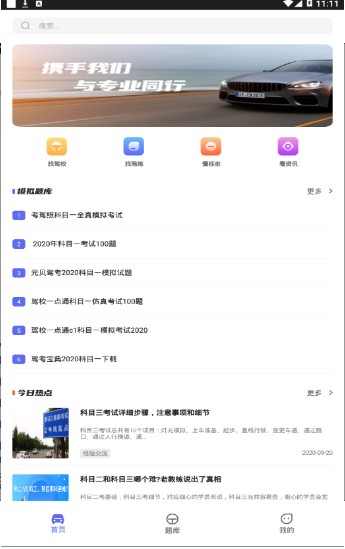 东方随身行驾考截图2