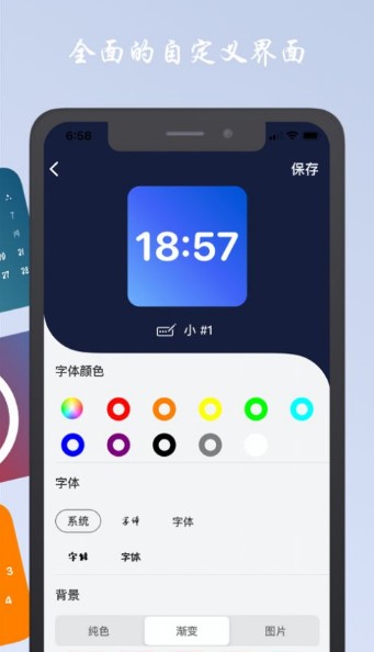 小组件香截图1