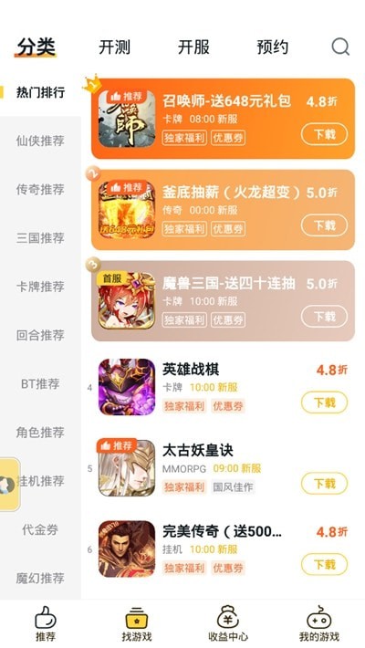 游戏fan截图2