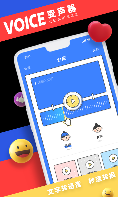 小恶魔变声器截图2