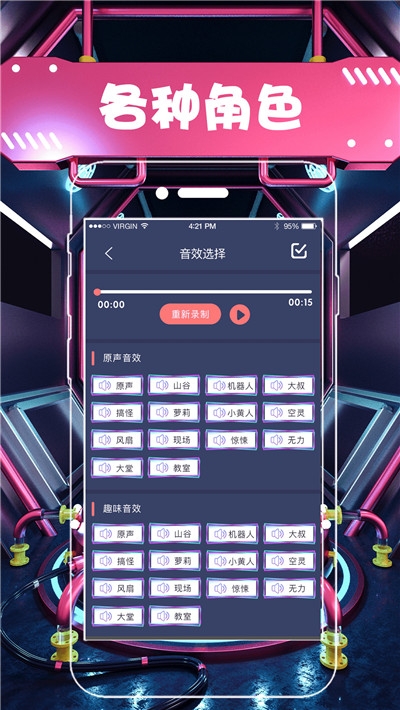 年轻人耗子尾汁语音包截图