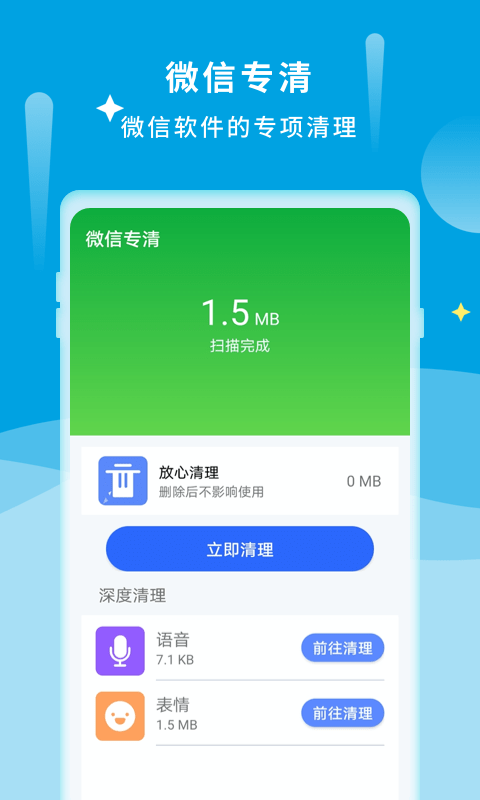 诺联爱清理截图3