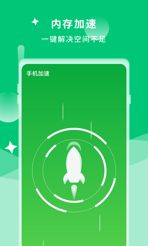 诺联爱清理截图1