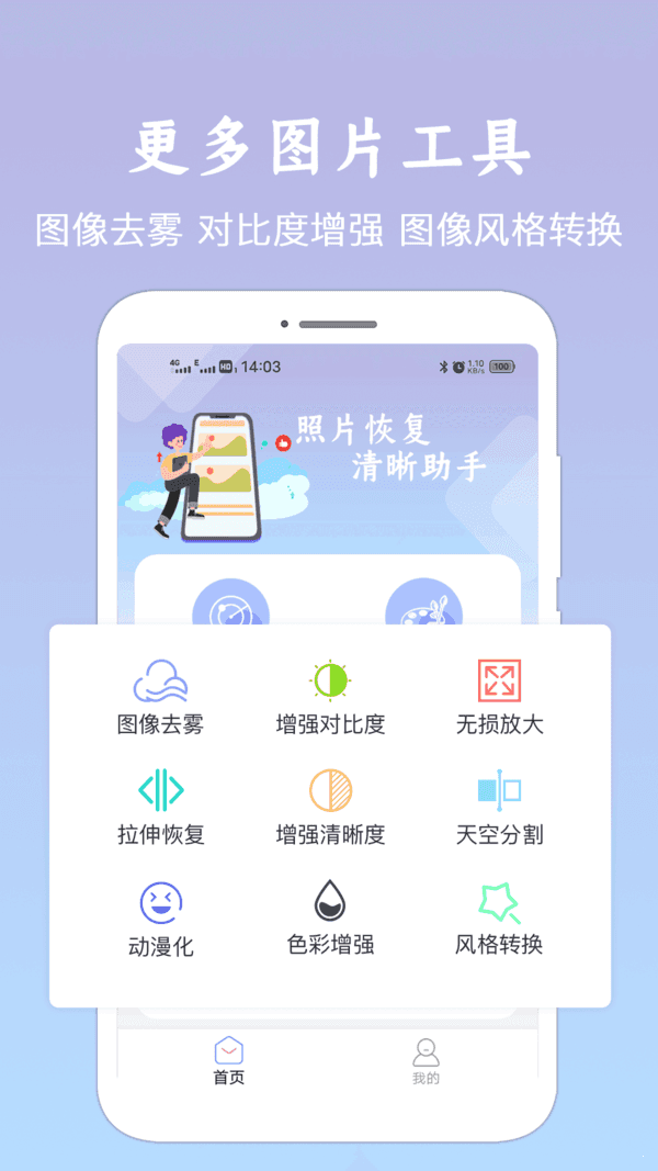 照片恢复清晰助手截图