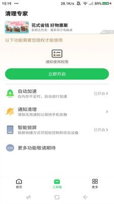 手机超强清理专家截图2