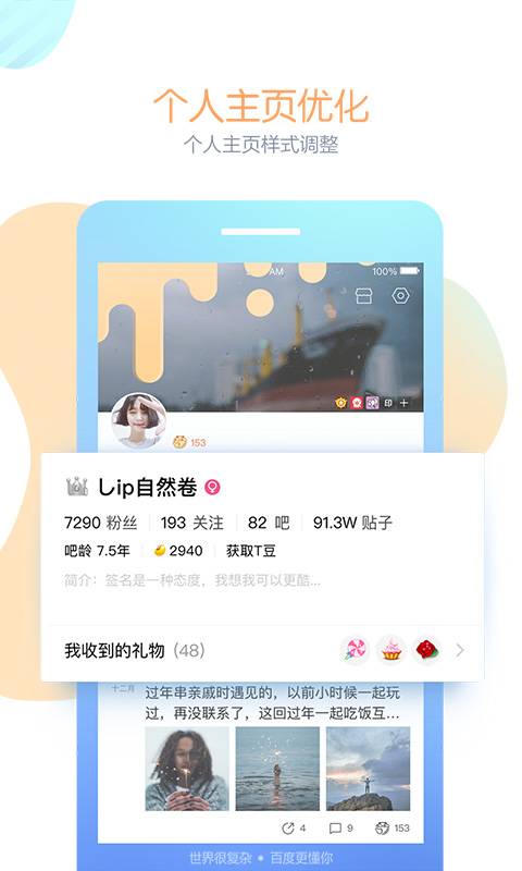 百度贴吧12.0截图2